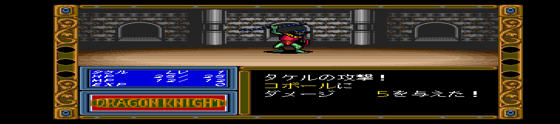Dragon Knight & Grafitti [Model NAPR-1046] screenshot