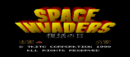 Space Invaders - Fukkatsu no Hi [Model TP02008] screenshot