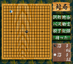 Honkakuha Igo - Gosei [Model SHVC-AKWJ-JPN] screenshot