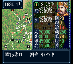 Sangokushi III [Model SHVC-S3] screenshot