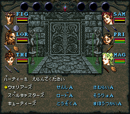 Wizardry VI - Kindan no Mahitsu [Model SHVC-AW6J-JPN] screenshot