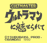 Cult Master - Ultraman ni Miserarete [Model DMG-C5J] screenshot