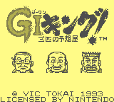 GI King! Sanbiki no Yosouya [Model DMG-GIJ] screenshot