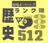Goukaku Boy Series - Gakken - Rekishi 512 [Model DMG-AR3J-JPN] screenshot