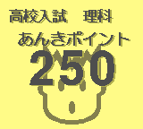 Goukaku Boy Series 8 - Koukou Nyuushi Derujun - Rika Anki Point 250 [Model DMG-AS3J-JPN] screenshot