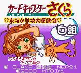 Cardcaptor Sakura - Tomoeda Shougakkou Daiundoukai [Model CGB-BS7J-JPN] screenshot