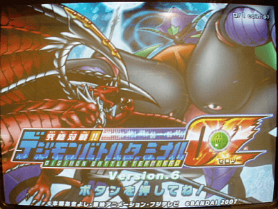 Digimon Battle Terminal 02 screenshot