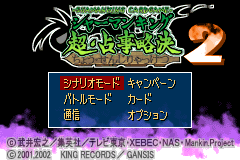 Shaman King Card Game - Chou Senjiryakketsu 2 [Model AGB-AKAJ-JPN(KIG-14)] screenshot