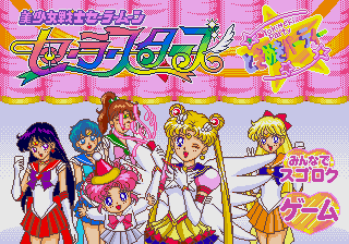 Bishoujou Senshi Sailormoon - Sailor Stars Tokimeki Party [Model T-133190] screenshot