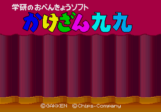 Gakken no Obenkyou Soft - Kakezan Kuku [Model T-169040] screenshot
