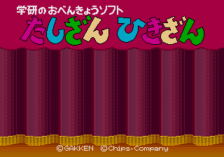 Gakken no Obenkyou Soft Tasizan Hikizan [Model T-169030] screenshot