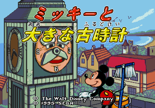 Mickey to Ooki na Furudokei [Model HPC-60236-02] screenshot