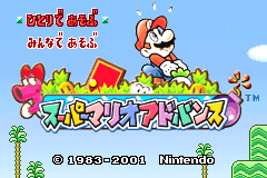 Super Mario Advance [Model AGB-AMAJ-JPN] screenshot