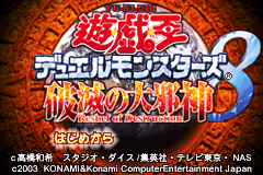 Yu-Gi-Oh! Duel Monsters 8 - Hametsu no Daijashin [Model AGB-AY8J-JPN(RK308-J1)] screenshot