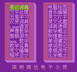 Hong Da Study Cartridge screenshot