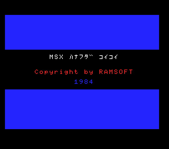 MSX Hanafuda Koi Koi screenshot