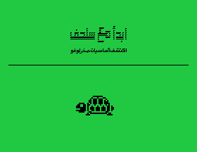 Sulhof Arab Logo [Model C061] screenshot