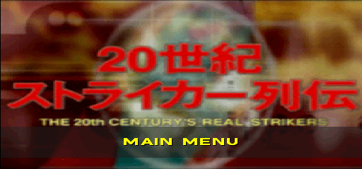 20 Seiki Striker Retsuden - The 20th Century's Strikers [Model SLPS-02348] screenshot