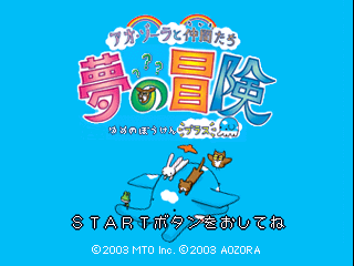 Ao Zora To Nakama-Tachi - Yume No Bouken [Model SLPS-03564] screenshot