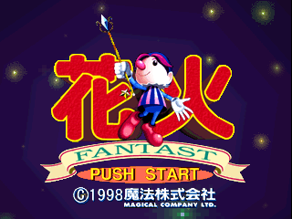 Hanabi Fantast [Model SLPS-01439] screenshot