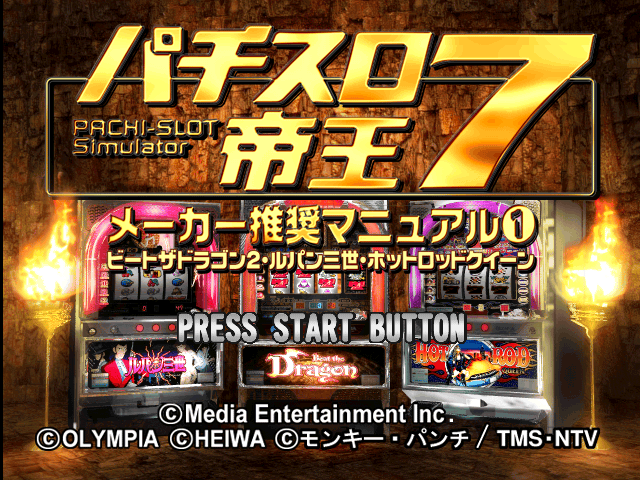 Pachi-Slot Teiou 7 - Maker Suishou Manual 1 - Beat the Dragon 2 + Lupin Sansei + Hot Rod Queen [Model SLPS-02991] screenshot