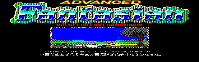 Advanced Fantasian - Quest for Lost Sanctuary [Model SIXA-16012] screenshot