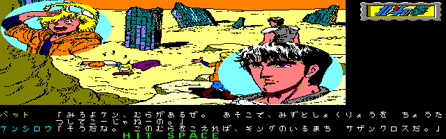 Hokuto no Ken - Violence Gekiga Adventure [Model E-G182] screenshot