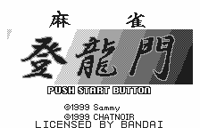 Mahjong Touryuumon [Model SWJ-SUM001] screenshot