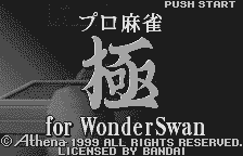 Pro Mahjong Kiwame for WonderSwan [Model SWJ-ATN001] screenshot