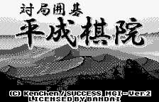 Taikyoku Igo - Heisei Kiin [Model SWJ-KGT004] screenshot