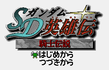 SD Gundam Eiyuu Den - Kishi Densetsu [Model SWJ-BANC0A] screenshot