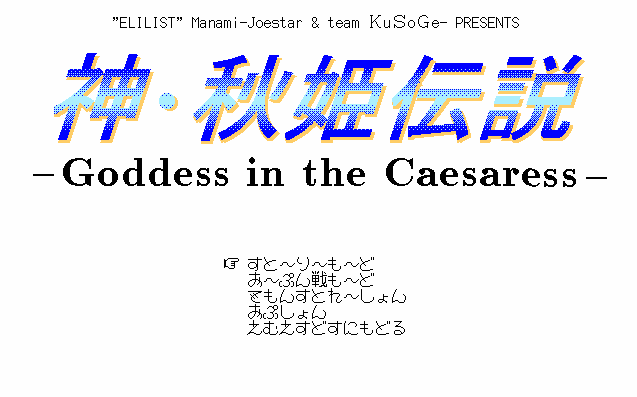 Akihime - Goddess in the Caeseress screenshot