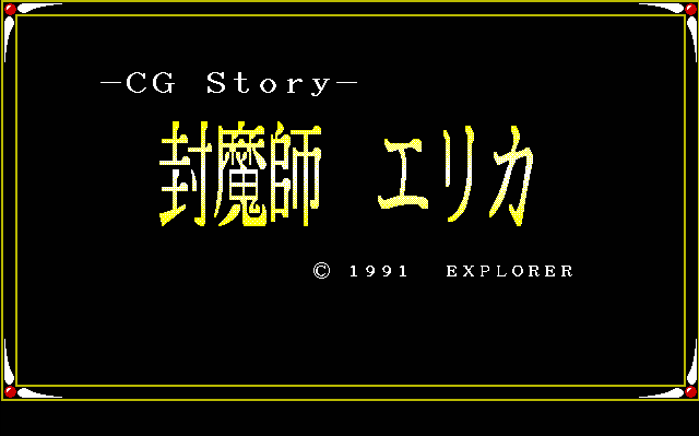 CG Story - Fuumashi Erika screenshot