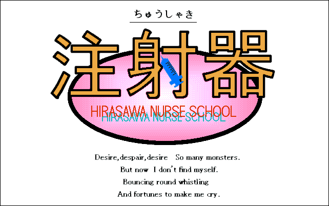 Chuushaki - Hirasawa Nurse School screenshot