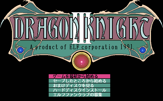 Dragon Knight III screenshot