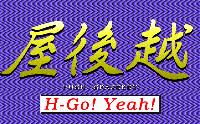 Echigoya - H-GO! Yeah! screenshot