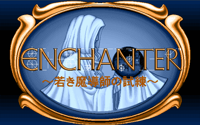 Enchanter - Wakaki Madoushi no Shiren screenshot