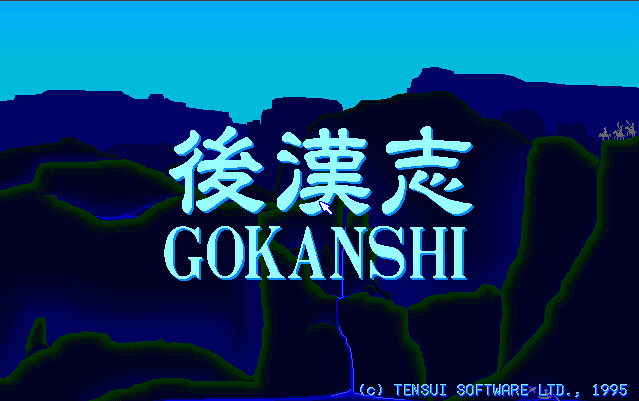 Gokanshi screenshot