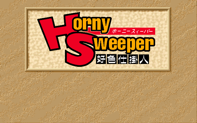 Horny Sweeper - Koushoku Shikakenin screenshot