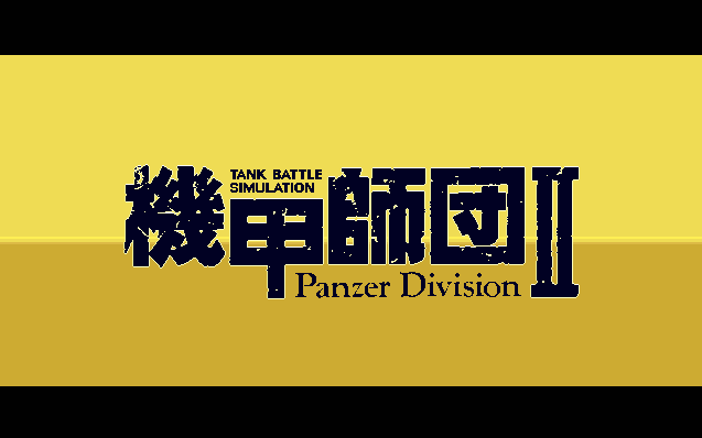 Kikou Shidan II - Panzer Division screenshot