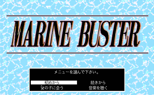 Marine Buster screenshot