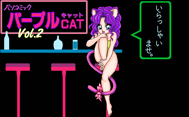 Purple Cat Vol. 2 - Hospital Tokushuu screenshot