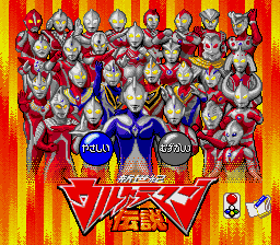 Shinseiki Ultraman Densetsu [Model T-133420] screenshot