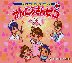 Yasashiku Oteate Pico Clinic! Kangofu-san Pico [Model HPC-6095] screenshot
