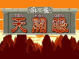Mahjong Tenkaigen screenshot
