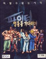 Goodies for Fighter - Yeongung-eul Gidarimyeo