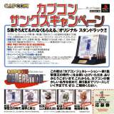 Goodies for Capcom Generation Dai 1 Shou Gekkitsui Oh No Jidai [Model SLPS-01535]