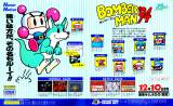 Goodies for Bomber Man '94 [Model HC93065]