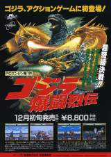 Goodies for Godzilla - Bakutou Retsuden [Model TCCD4001]