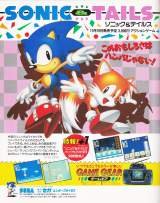 Goodies for Sonic & Tails [Model G-3331]